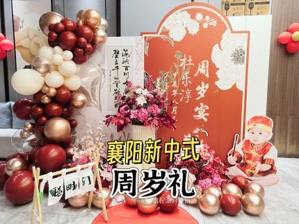 红色新中式中国风宝宝宴周岁礼满月百天宴生日派对布置背景